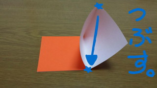 風船の折り方手順3-2